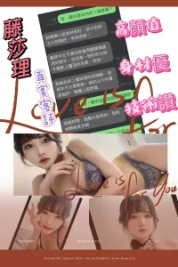 新竹外送茶-藤紗理