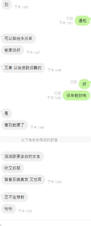 桃園定點茶-語婕