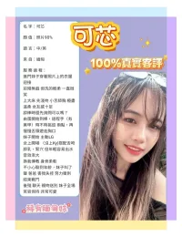 新北定點茶-可芯