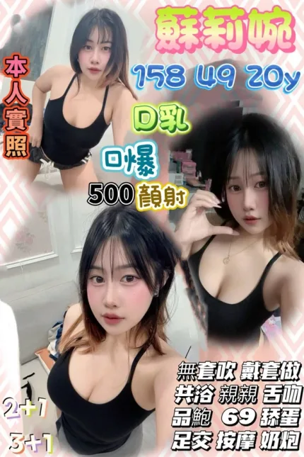 桃園定點茶-蘇莉婉