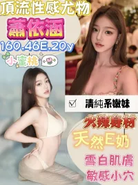 台南定點茶-蕭依涵