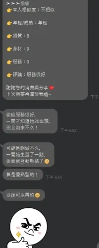 桃園定點茶-偷偷