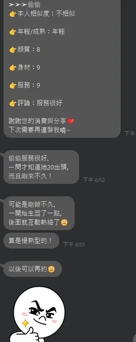 桃園定點茶-偷偷