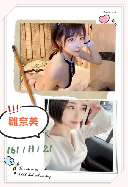 台北外送茶-雛奈美