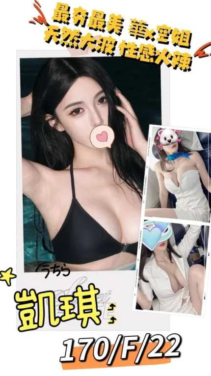 台北外送茶-凱琪