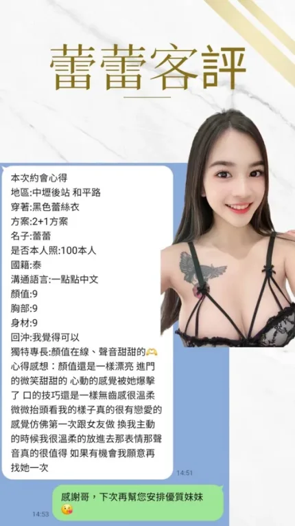 桃園定點茶-蕾蕾