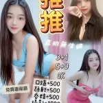 桃園定點茶-推推