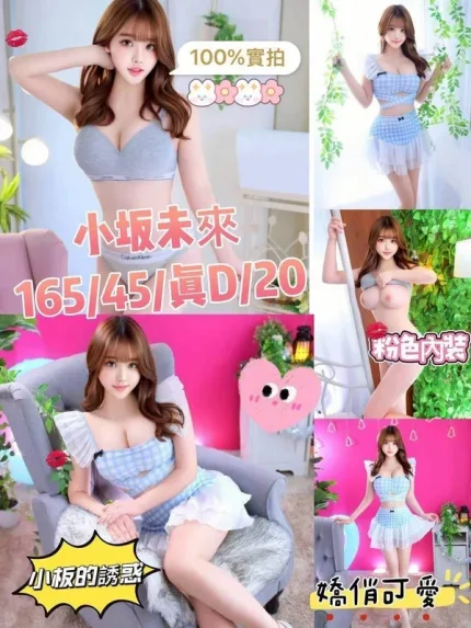 台中外送茶-小坂未來