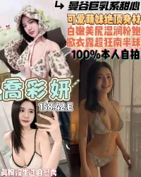 桃園定點茶-喬彩姸