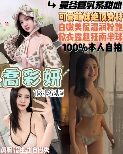 桃園定點茶-喬彩姸