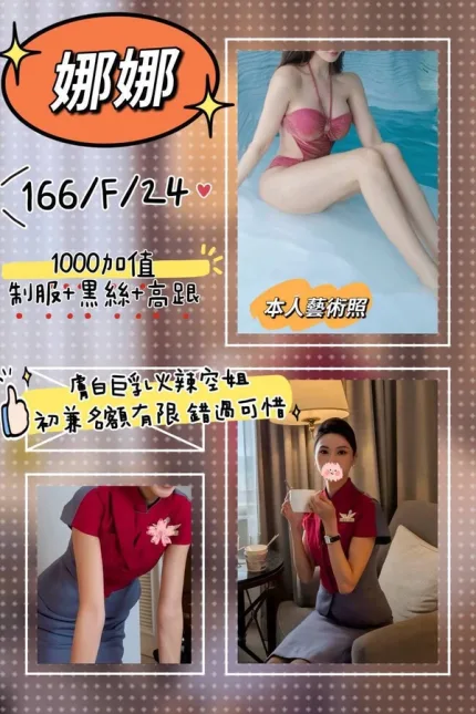 台北外送茶-娜娜