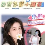 台北外送茶-恩熙