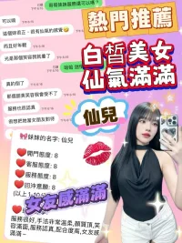 桃園定點茶-仙兒