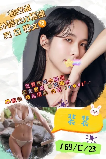 台北外送茶-裴裴