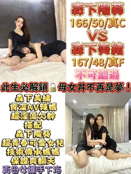 台北外送茶-森下陽葵