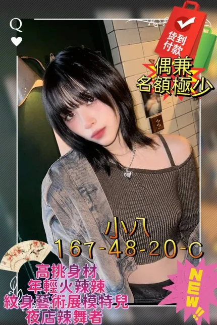 高雄外送茶-小八