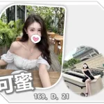 桃園外送茶-可蜜