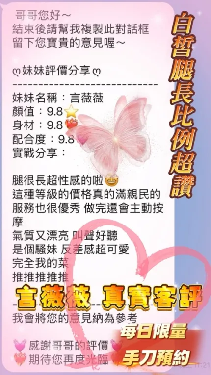 桃園定點茶-言薇薇