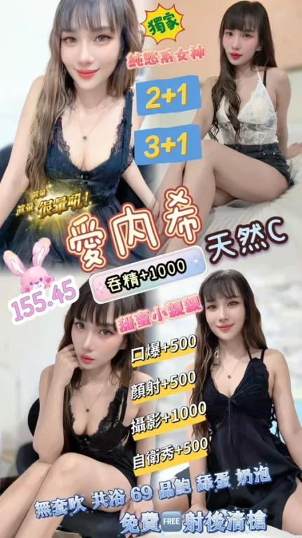 桃園定點茶-愛內希