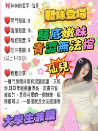 桃園定點茶-仙兒