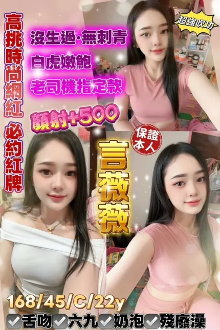 桃園定點茶-言薇薇