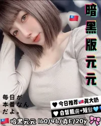 台中外送茶-暗黑元元