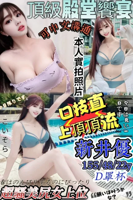 新竹外送茶-新井優