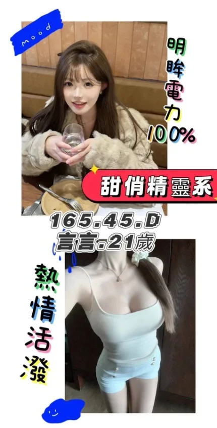 台北外送茶-言言