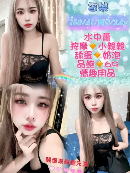 新北定點茶-香樂