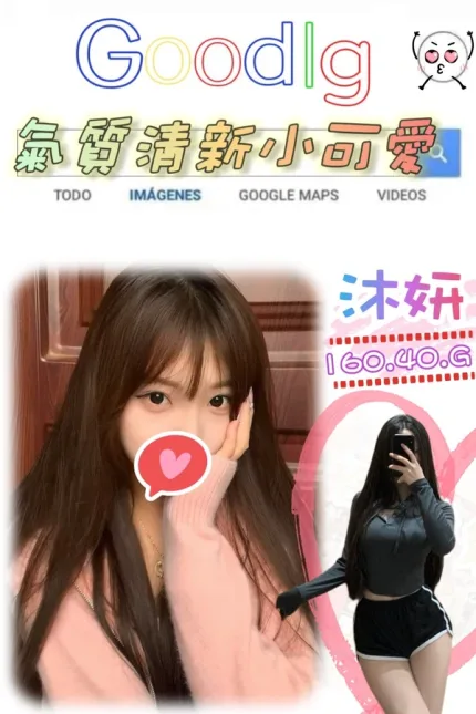 台北外送茶-沐妍