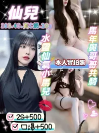 桃園定點茶-仙兒