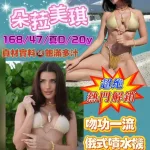 桃園定點茶-朵菈美琪