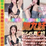 新北定點茶-加九妹