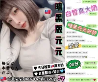 台中外送茶-暗黑元元