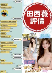 台南定點茶-田西薇