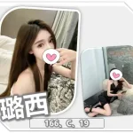 桃園外送茶-璐西