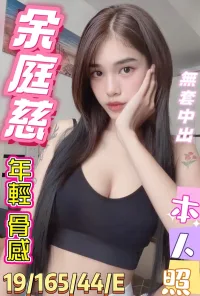 彰化定點茶-余庭慈