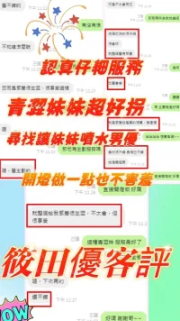 新竹定點茶-筱田優