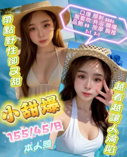 新竹定點茶-小甜爆