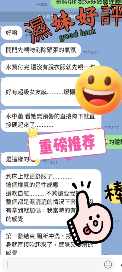 台中定點茶-濕妹