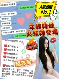 桃園定點茶-仙兒