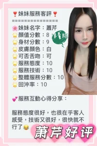 台南定點茶-蕭芹