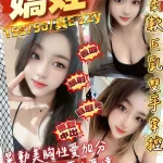 桃園定點茶-嬌娃