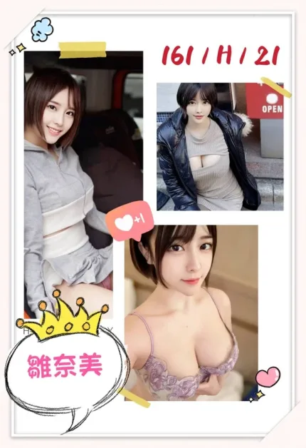 台北外送茶-雛奈美