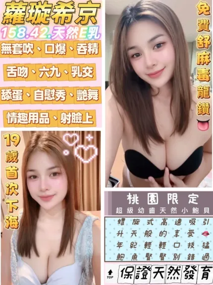 桃園定點茶-蘿璇希京