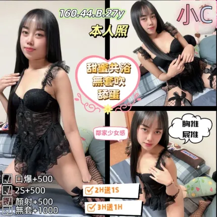 彰化定點茶-小C