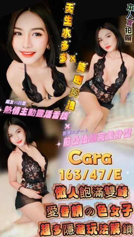 新竹定點茶-Cara