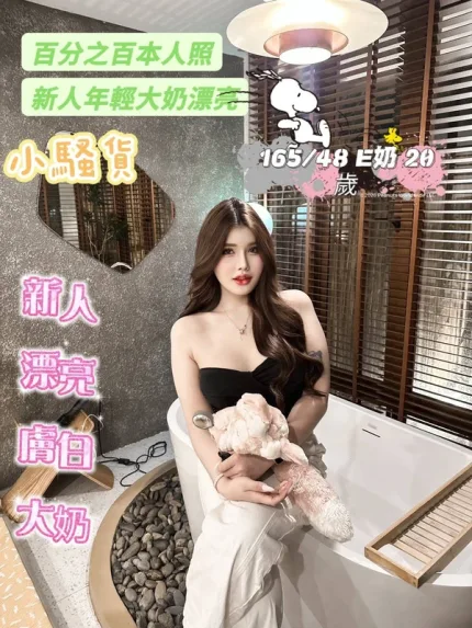 台南定點茶-小騷貨