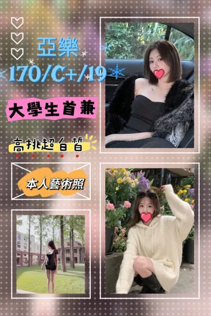 台北外送茶-亞樂