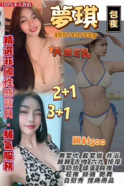 桃園定點茶-夢琪